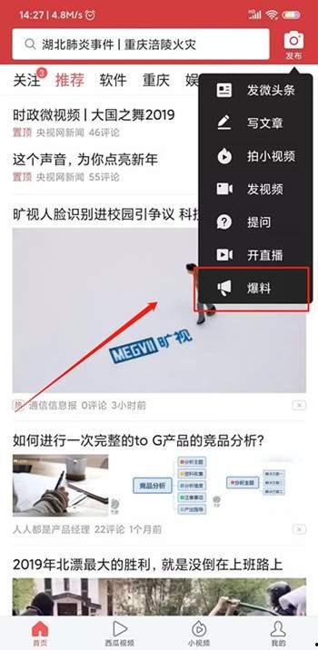 在头条怎么找爆料视频,如何轻松找到热门爆料视频